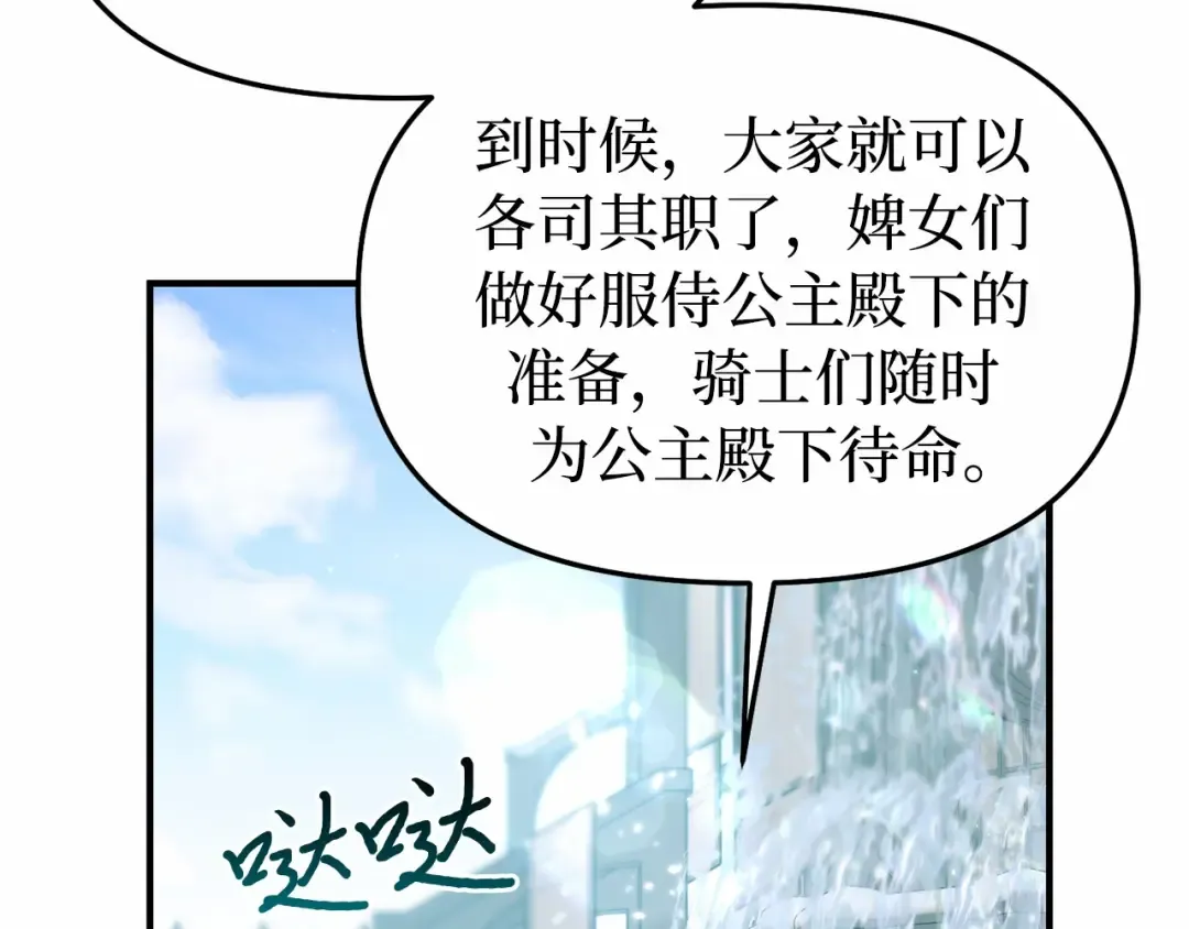 第108话 少年和公主 第38页