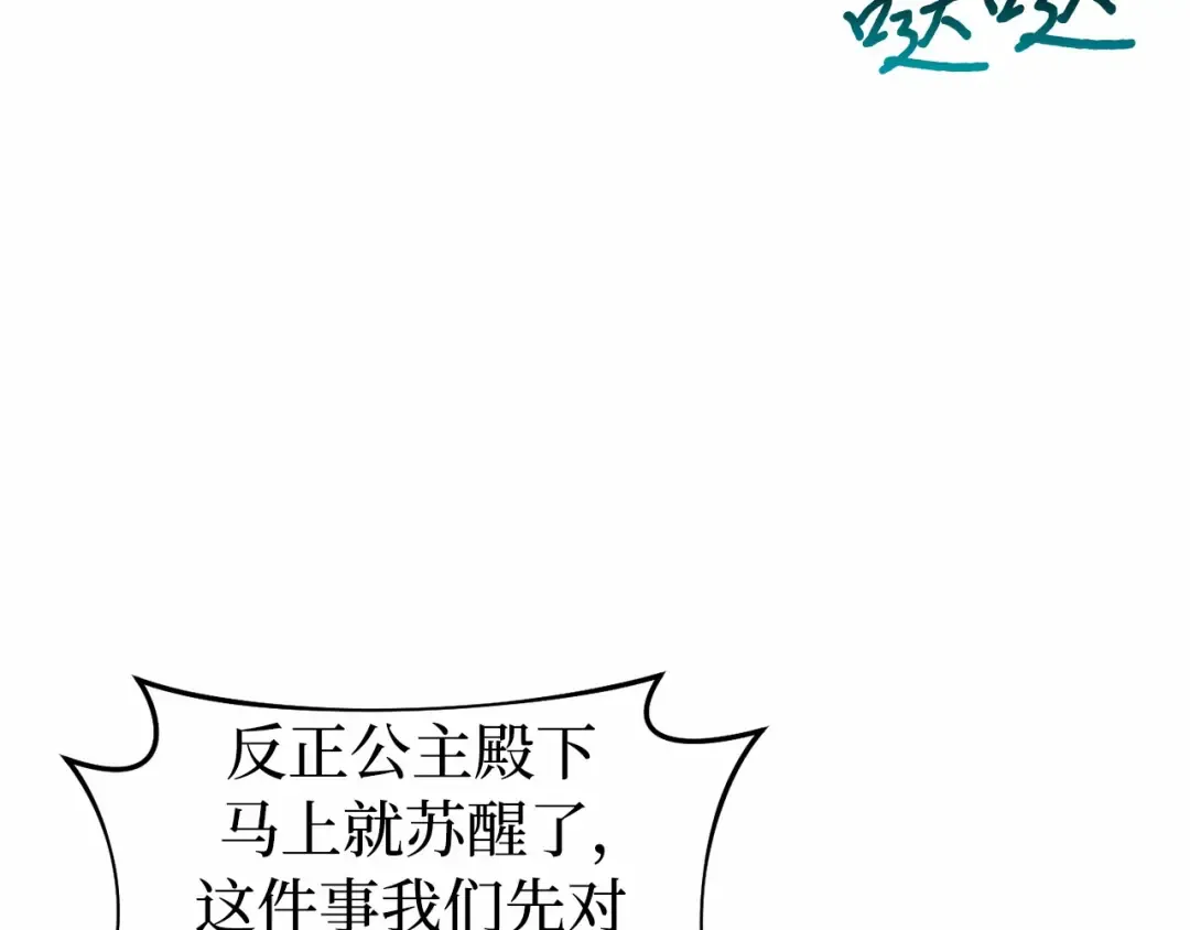 第108话 少年和公主 第41页