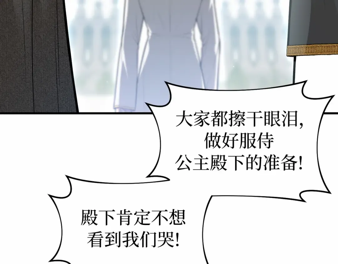 第108话 少年和公主 第43页