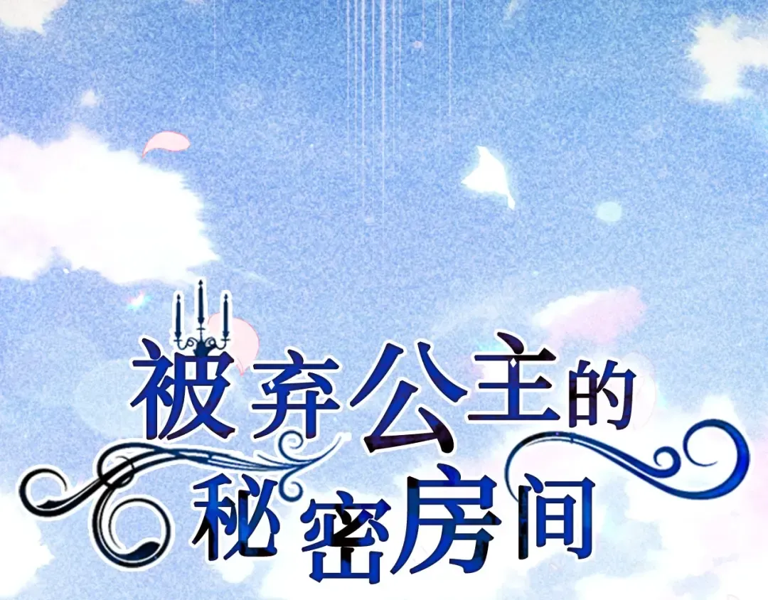 第108话 少年和公主 第78页