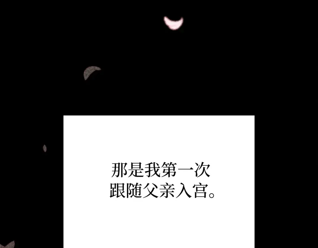 第108话 少年和公主 第84页