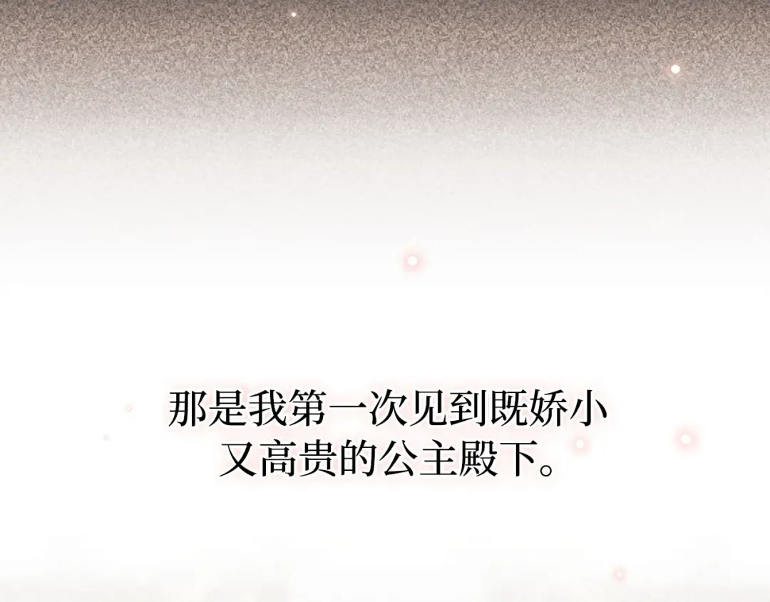 第108话 少年和公主 第114页