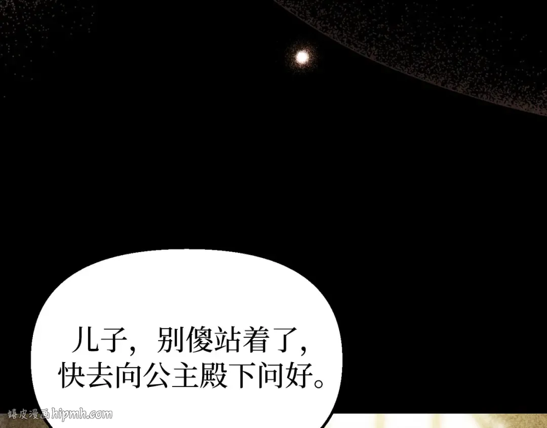 第108话 少年和公主 第128页