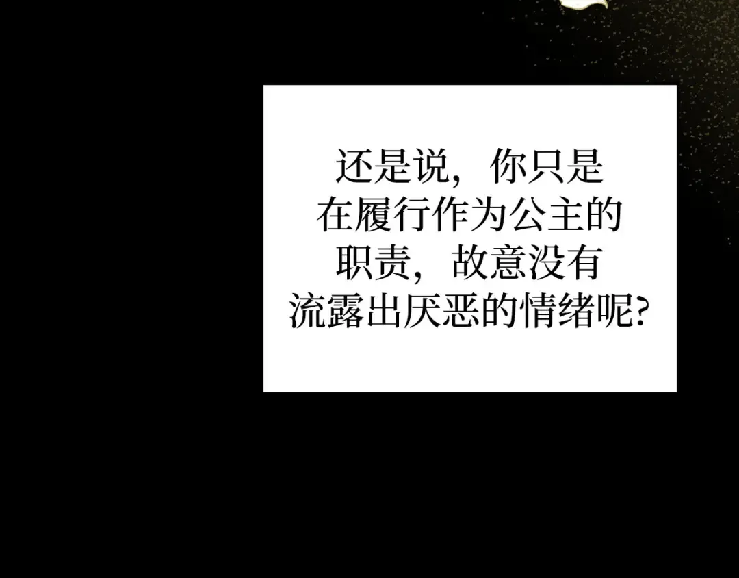 第108话 少年和公主 第173页