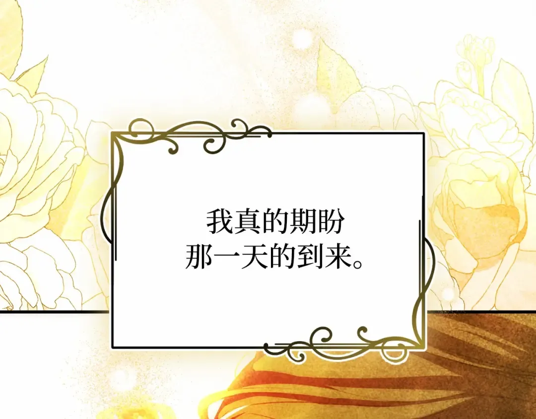 第109话 为什么不说爱你？ 第3页