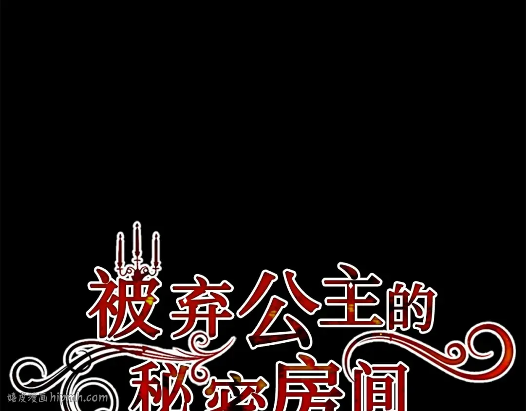 第109话 为什么不说爱你？ 第16页