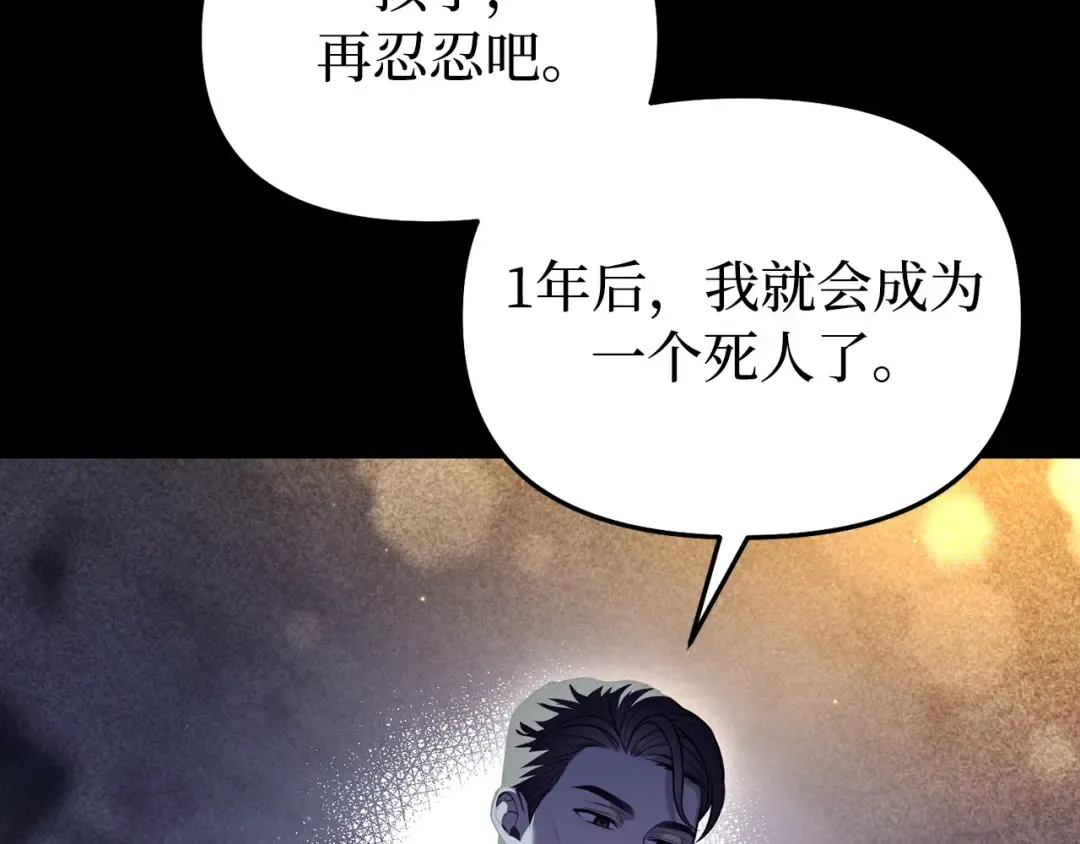 第109话 为什么不说爱你？ 第74页