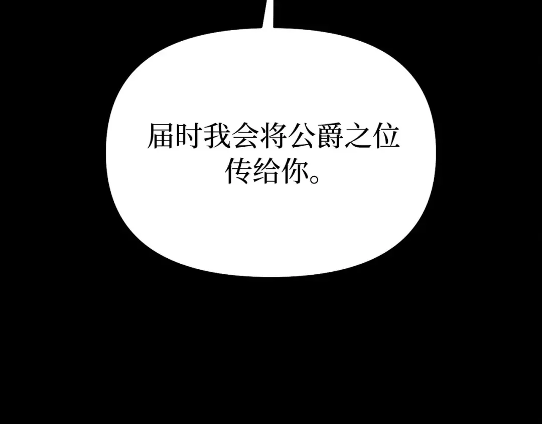 第109话 为什么不说爱你？ 第76页