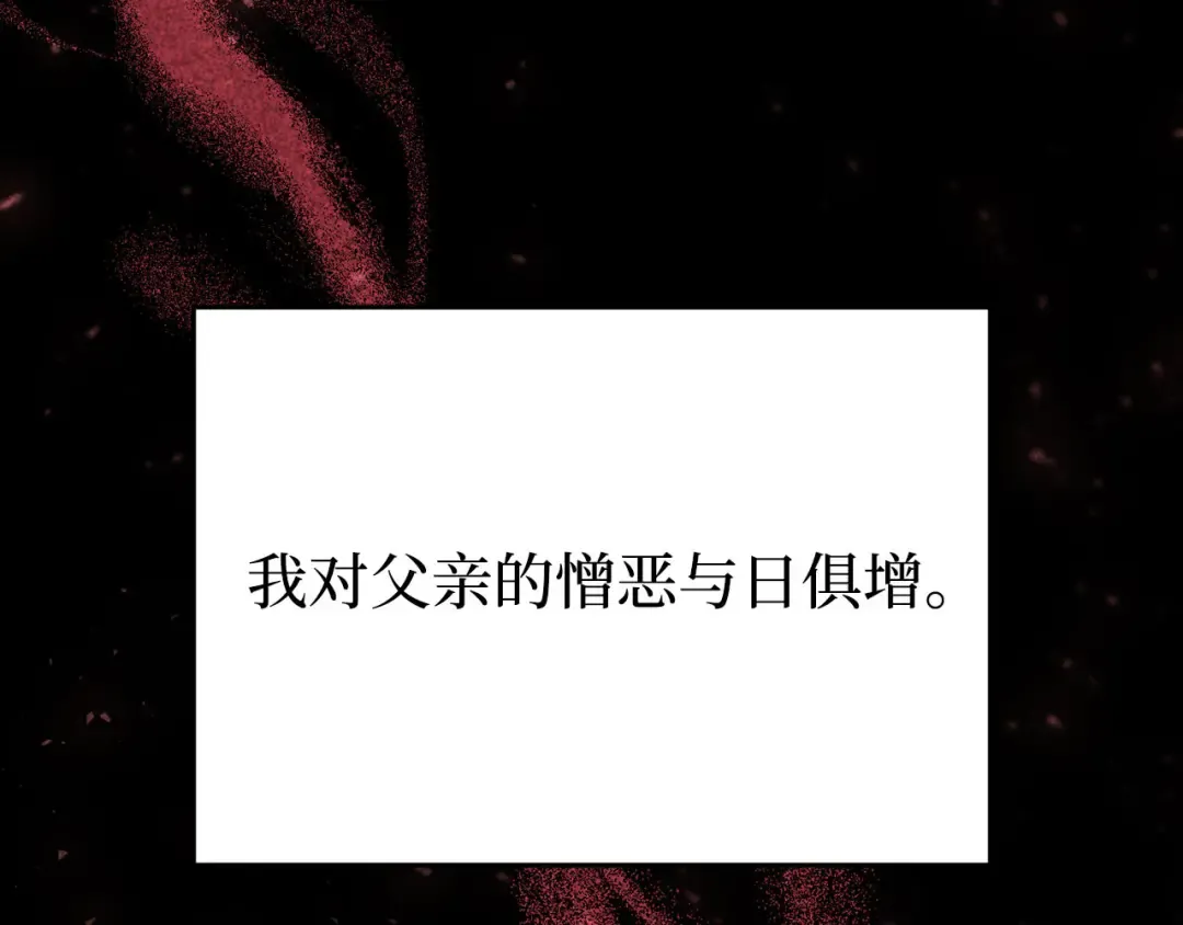 第109话 为什么不说爱你？ 第85页