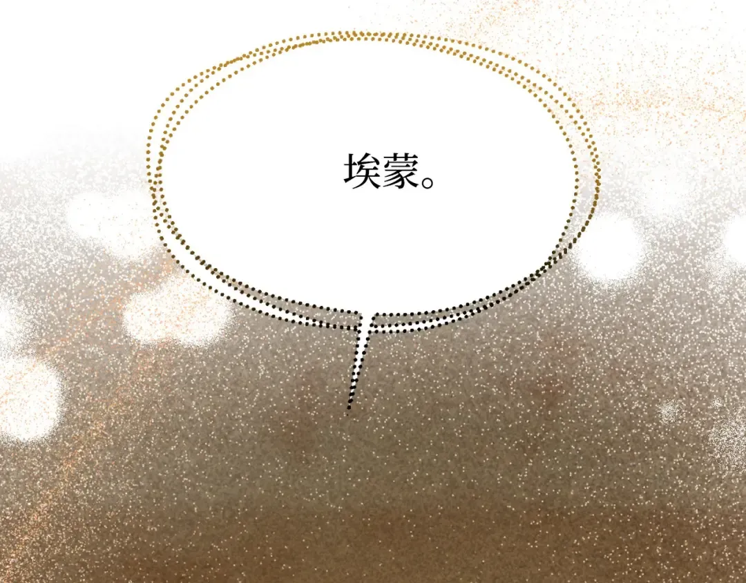 第109话 为什么不说爱你？ 第122页