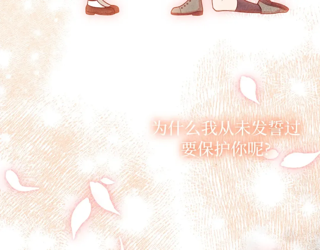 第109话 为什么不说爱你？ 第139页