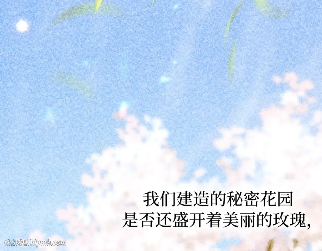 第109话 为什么不说爱你？ 第208页