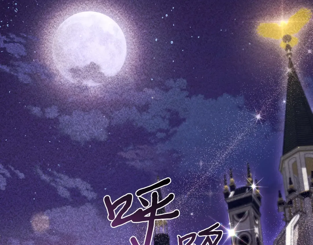 第109话 为什么不说爱你？ 第314页
