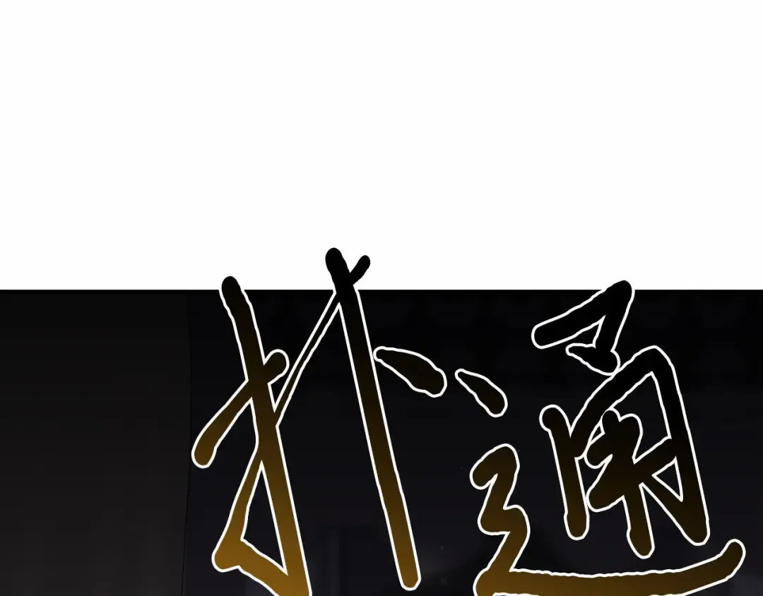第110话 觉醒 第162页