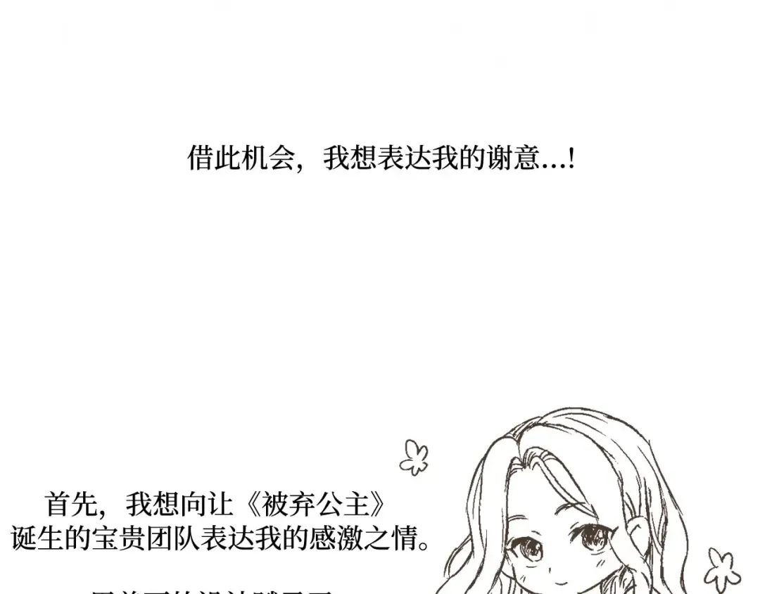 第一季后记 第14页