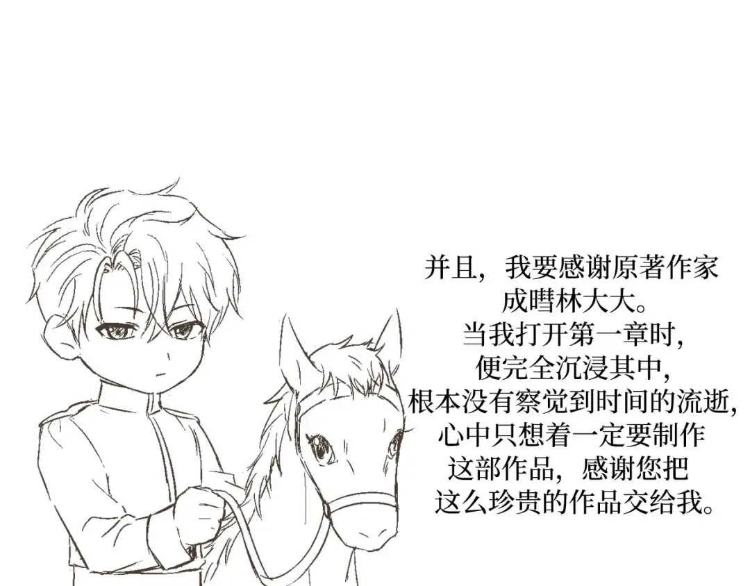 第一季后记 第18页