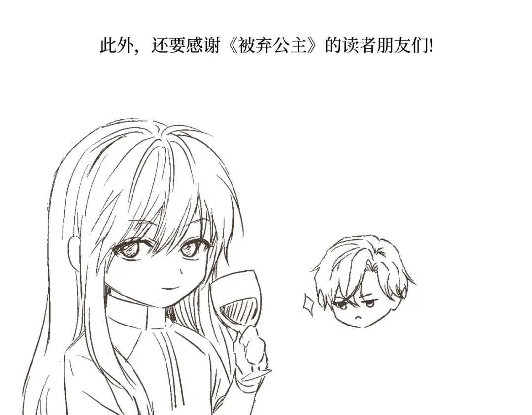 第一季后记 第21页