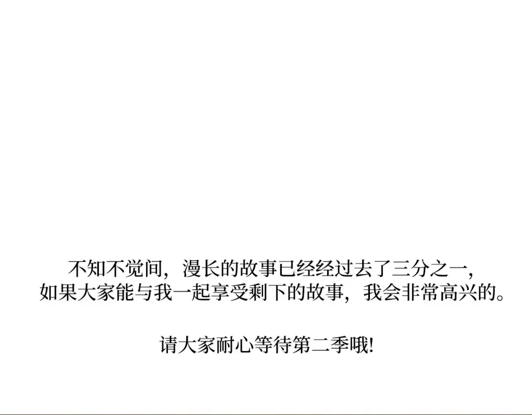 第一季后记 第41页