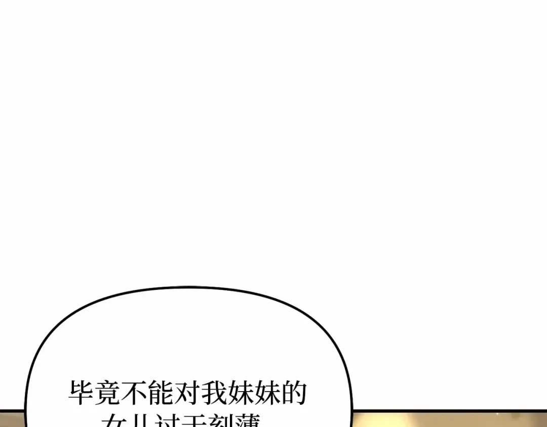 第111话 圣洁祭司的表白 第27页
