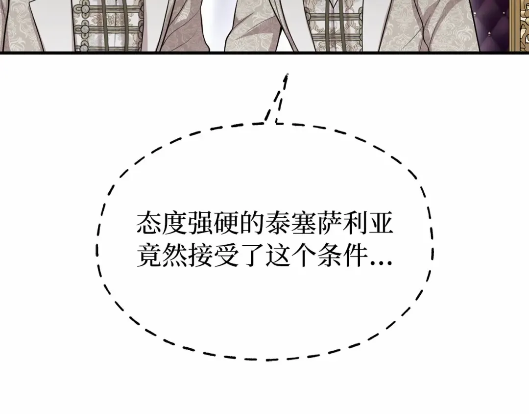 第111话 圣洁祭司的表白 第34页