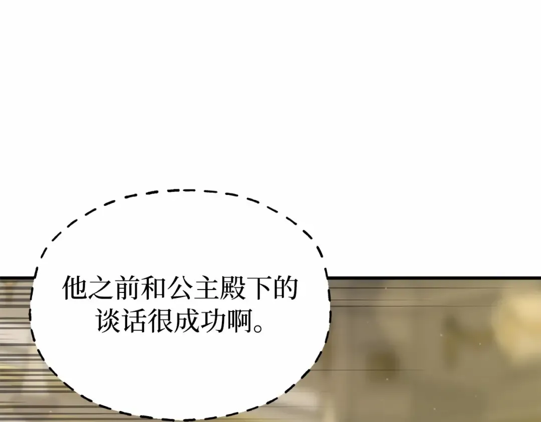 第111话 圣洁祭司的表白 第36页