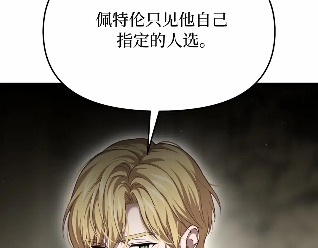 第111话 圣洁祭司的表白 第62页