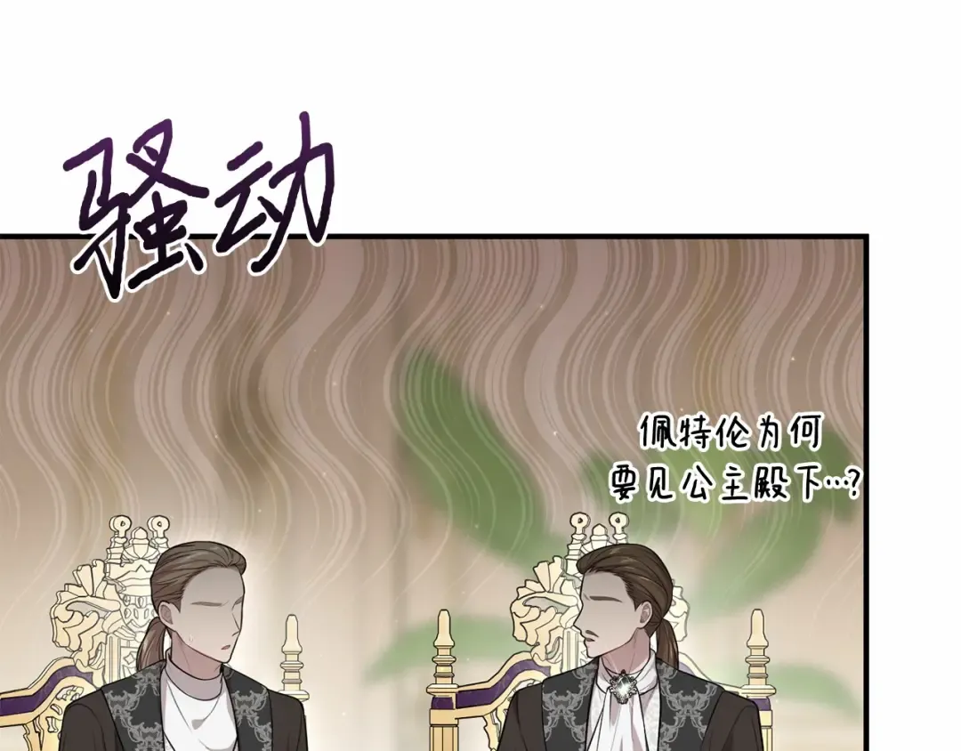 第111话 圣洁祭司的表白 第70页