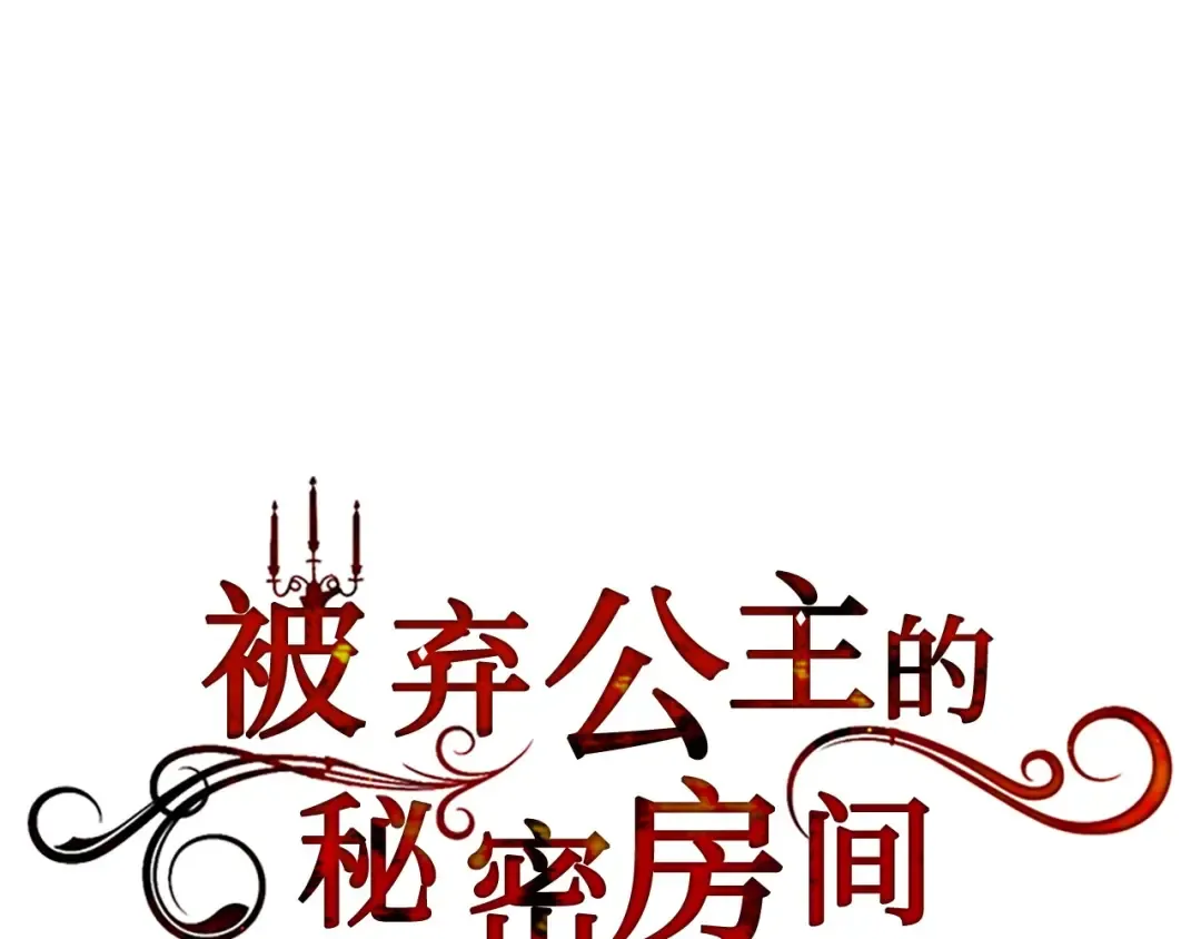 第111话 圣洁祭司的表白 第84页