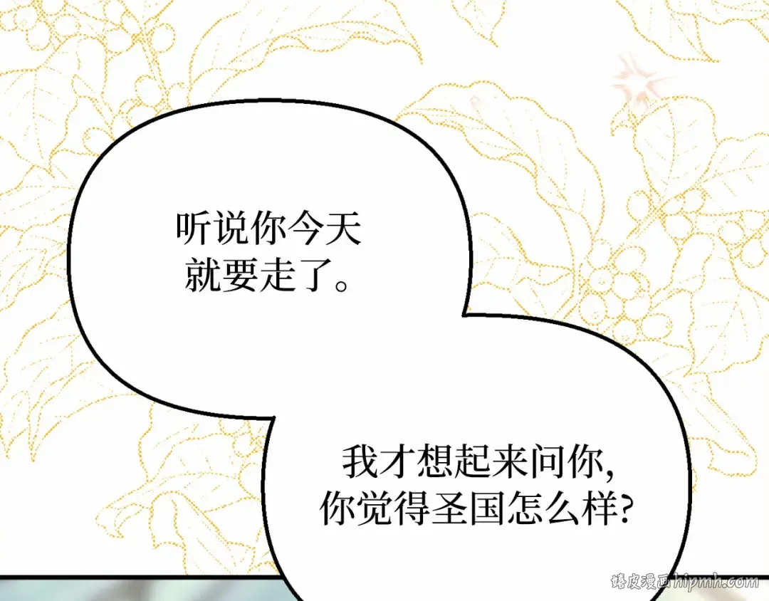 第111话 圣洁祭司的表白 第112页