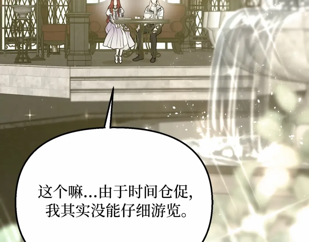 第111话 圣洁祭司的表白 第115页
