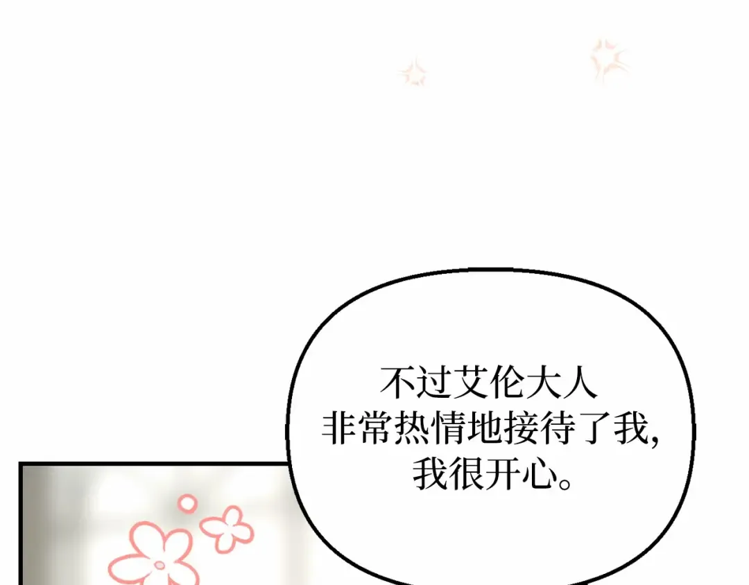 第111话 圣洁祭司的表白 第118页