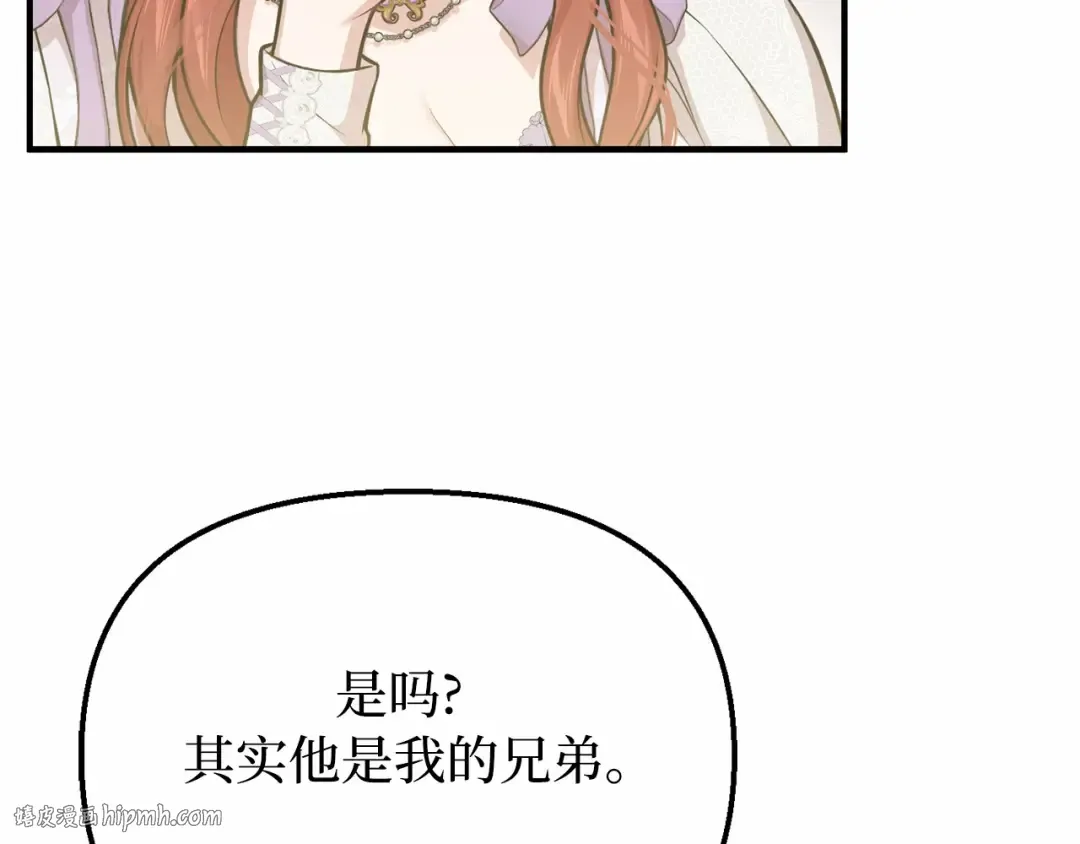 第111话 圣洁祭司的表白 第120页