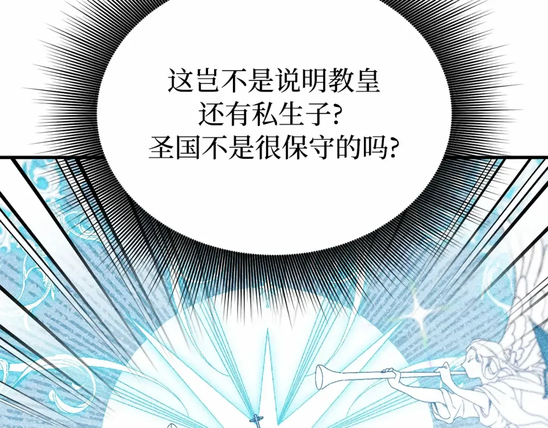 第111话 圣洁祭司的表白 第131页