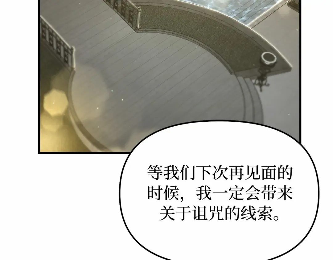 第111话 圣洁祭司的表白 第150页