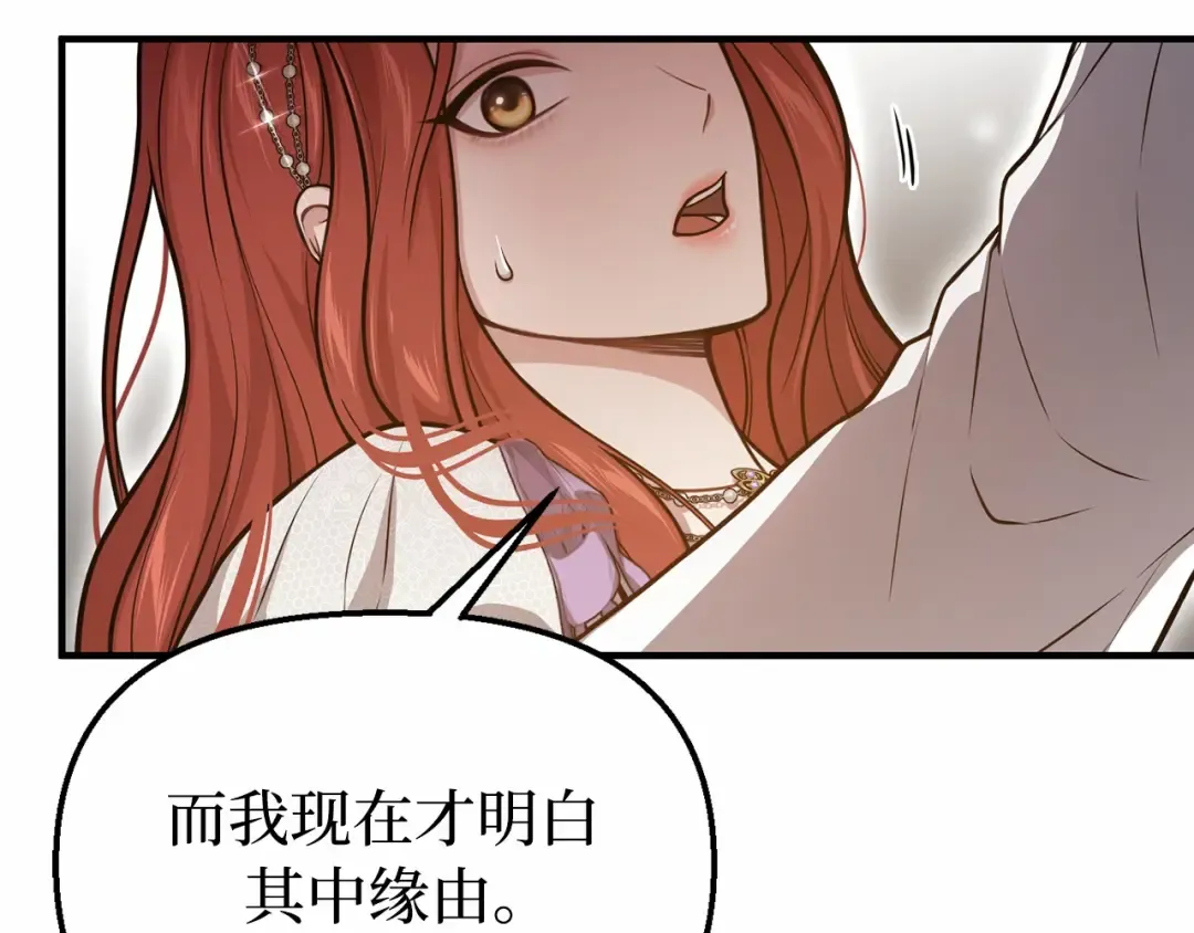 第111话 圣洁祭司的表白 第235页
