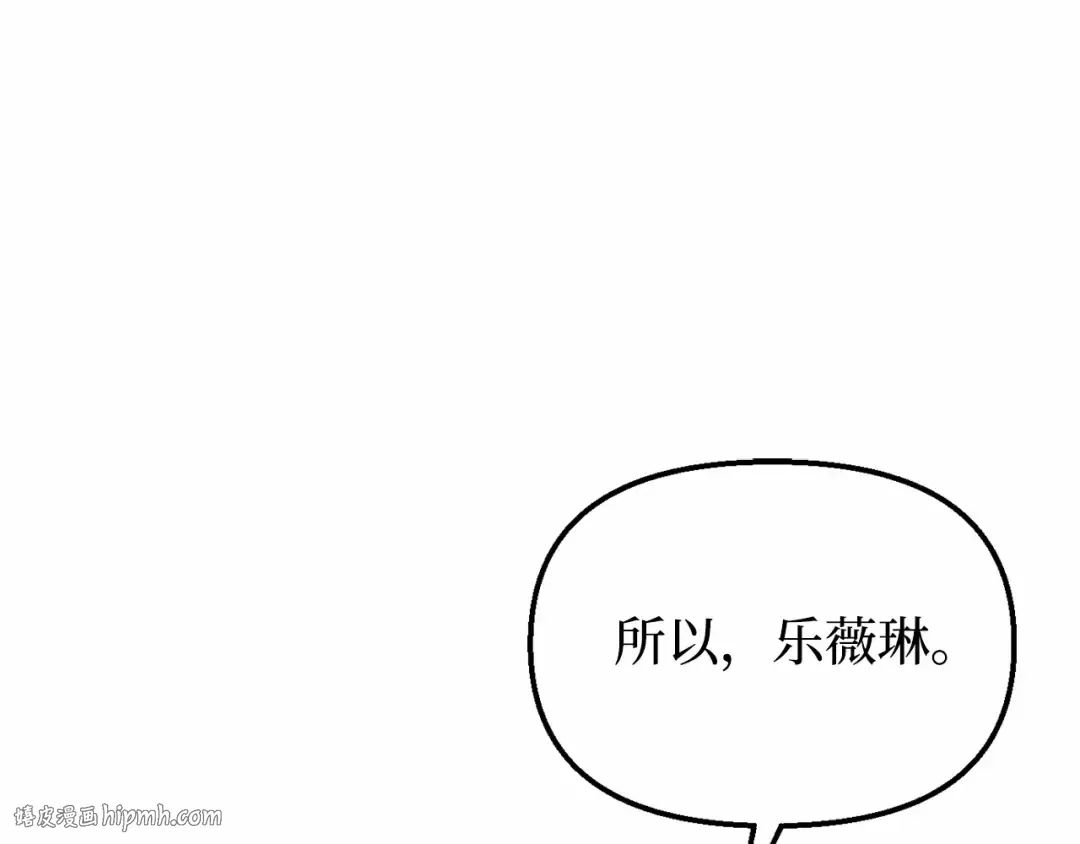 第111话 圣洁祭司的表白 第256页