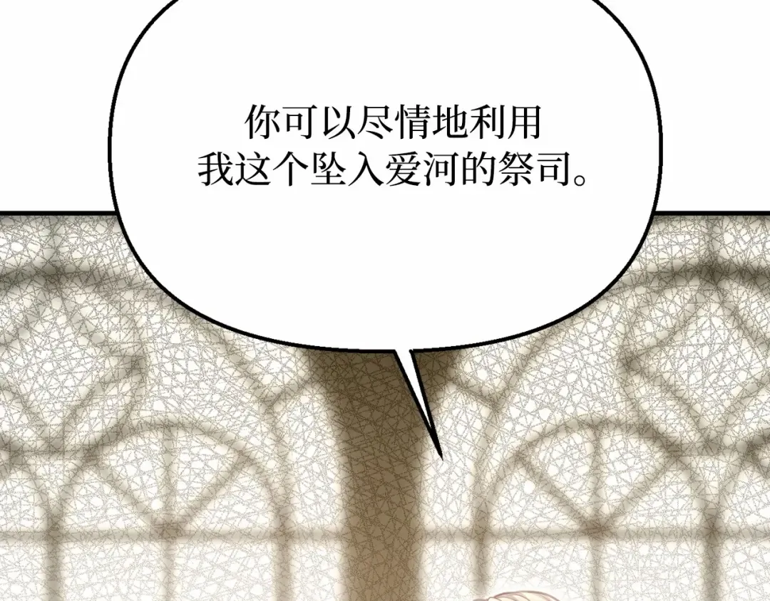 第111话 圣洁祭司的表白 第260页