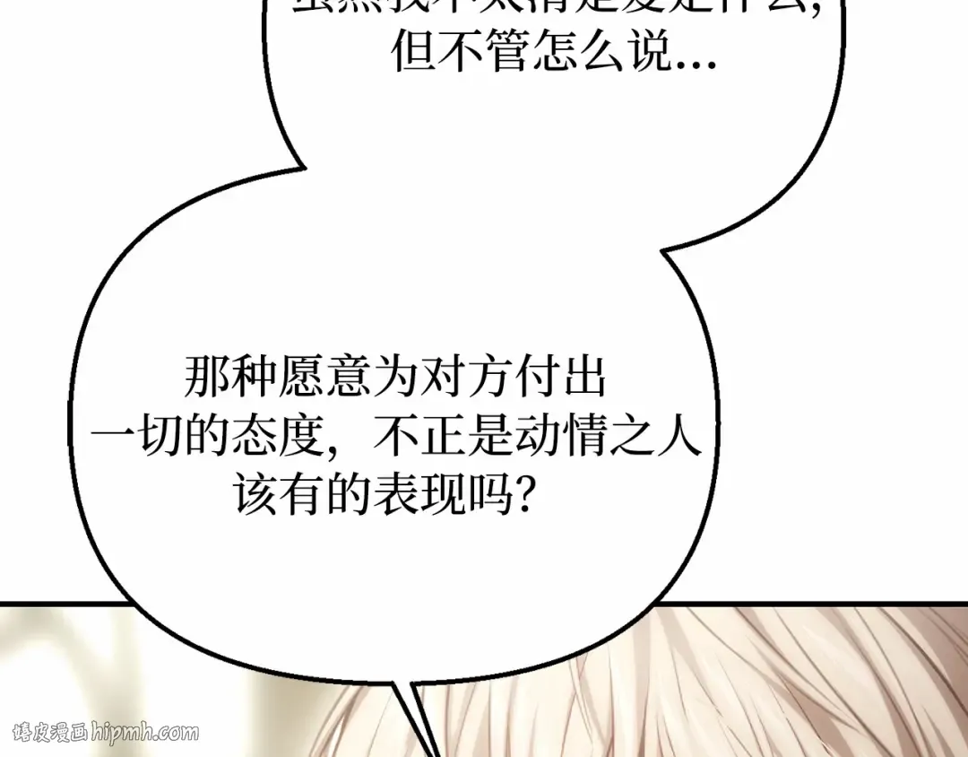 第111话 圣洁祭司的表白 第264页