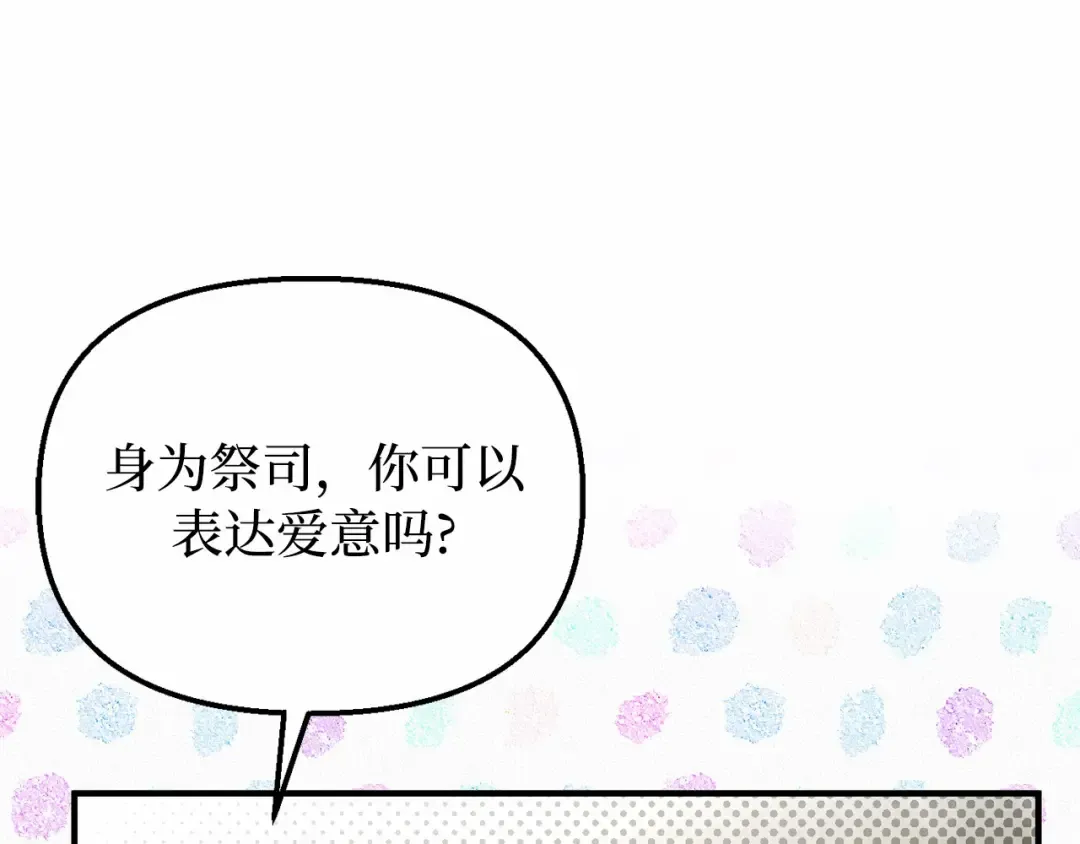 第111话 圣洁祭司的表白 第270页