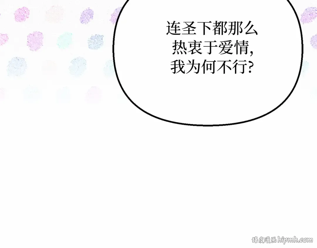 第111话 圣洁祭司的表白 第272页