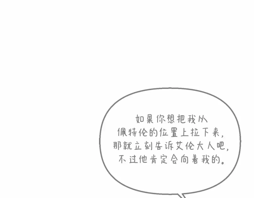 第111话 圣洁祭司的表白 第274页