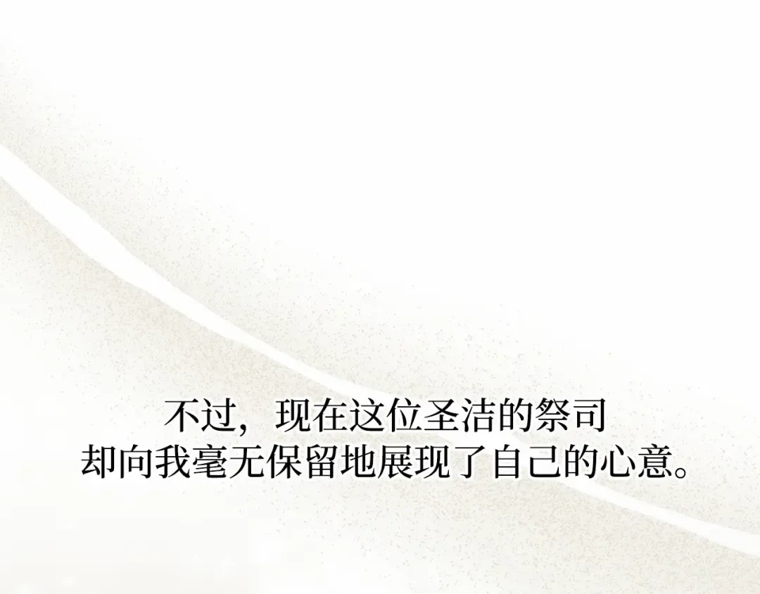 第111话 圣洁祭司的表白 第285页