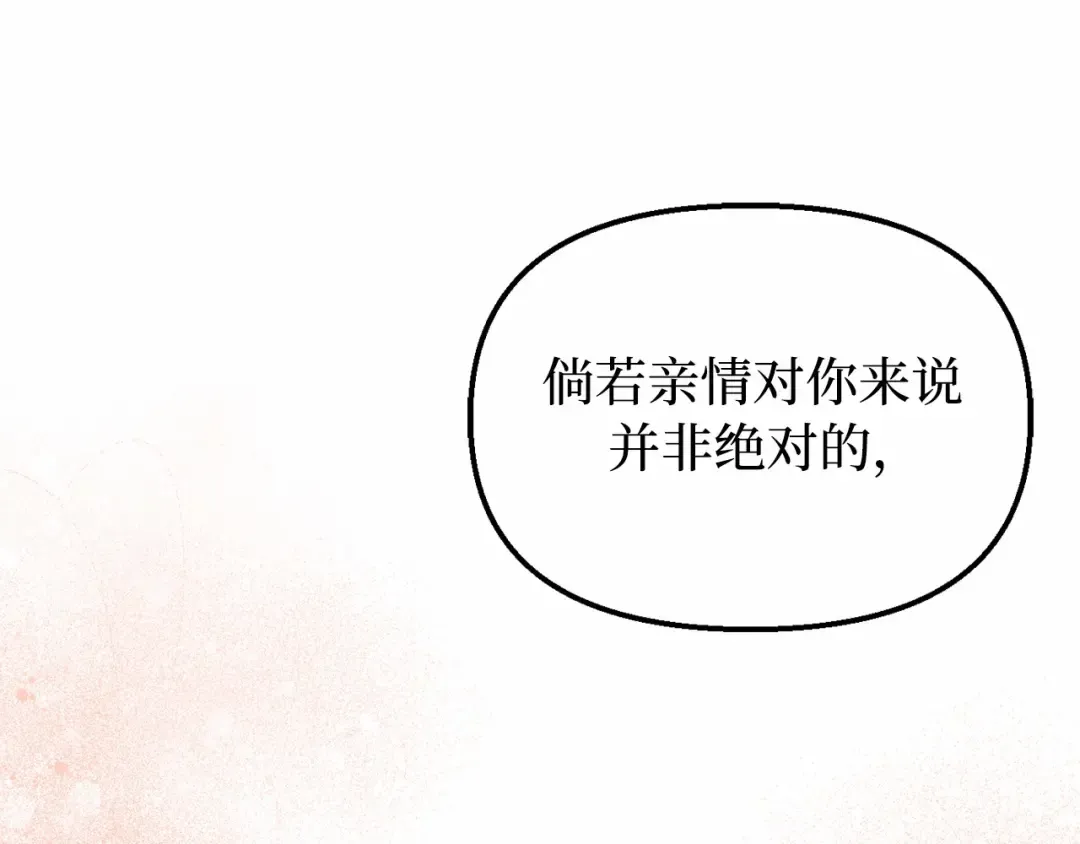 第111话 圣洁祭司的表白 第313页
