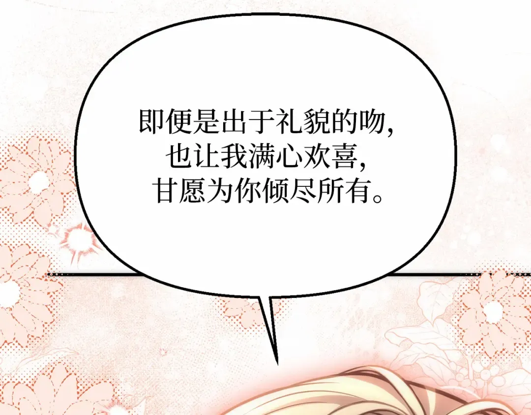 第111话 圣洁祭司的表白 第316页