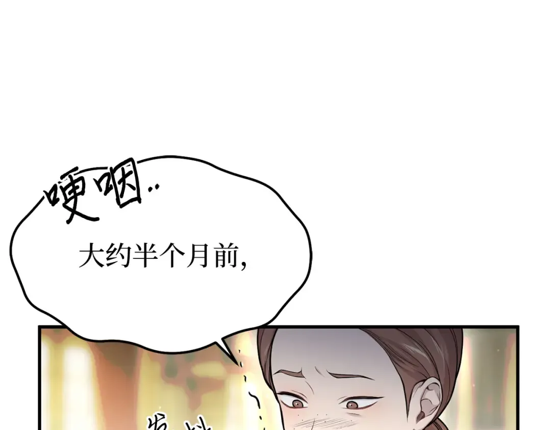 第113话 死前信息 第22页