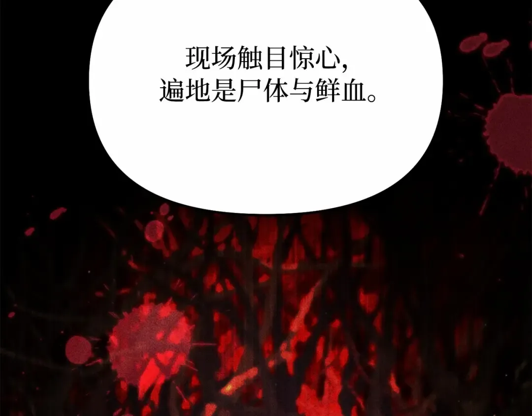第113话 死前信息 第43页