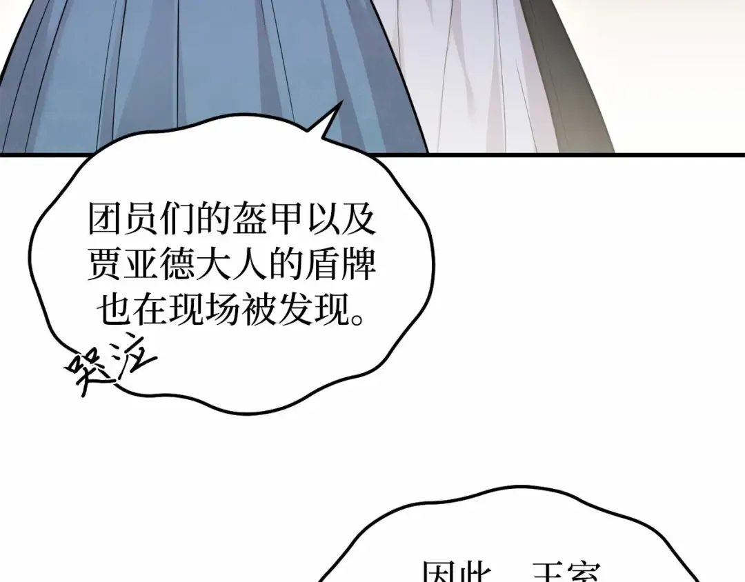 第113话 死前信息 第52页