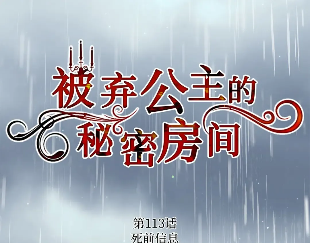 第113话 死前信息 第68页