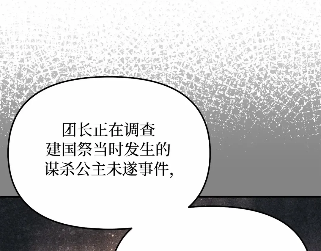 第113话 死前信息 第85页