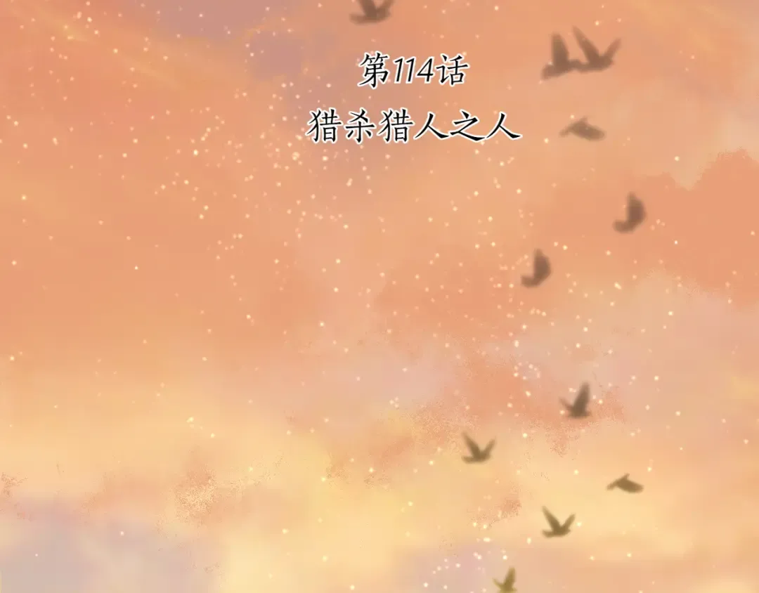 第114话 猎杀猎人之人 第73页